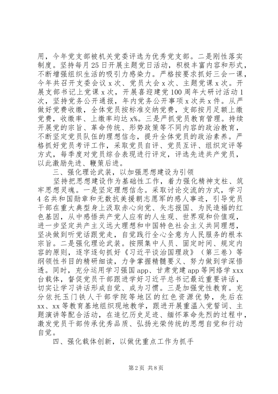 疫情期间党员干部作风党建总结_第2页