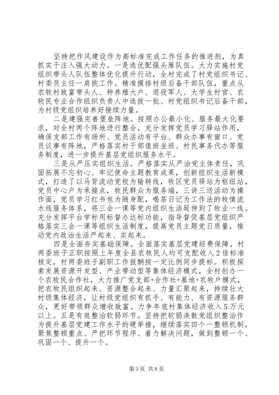 疫情期间党员干部作风党建总结_第3页