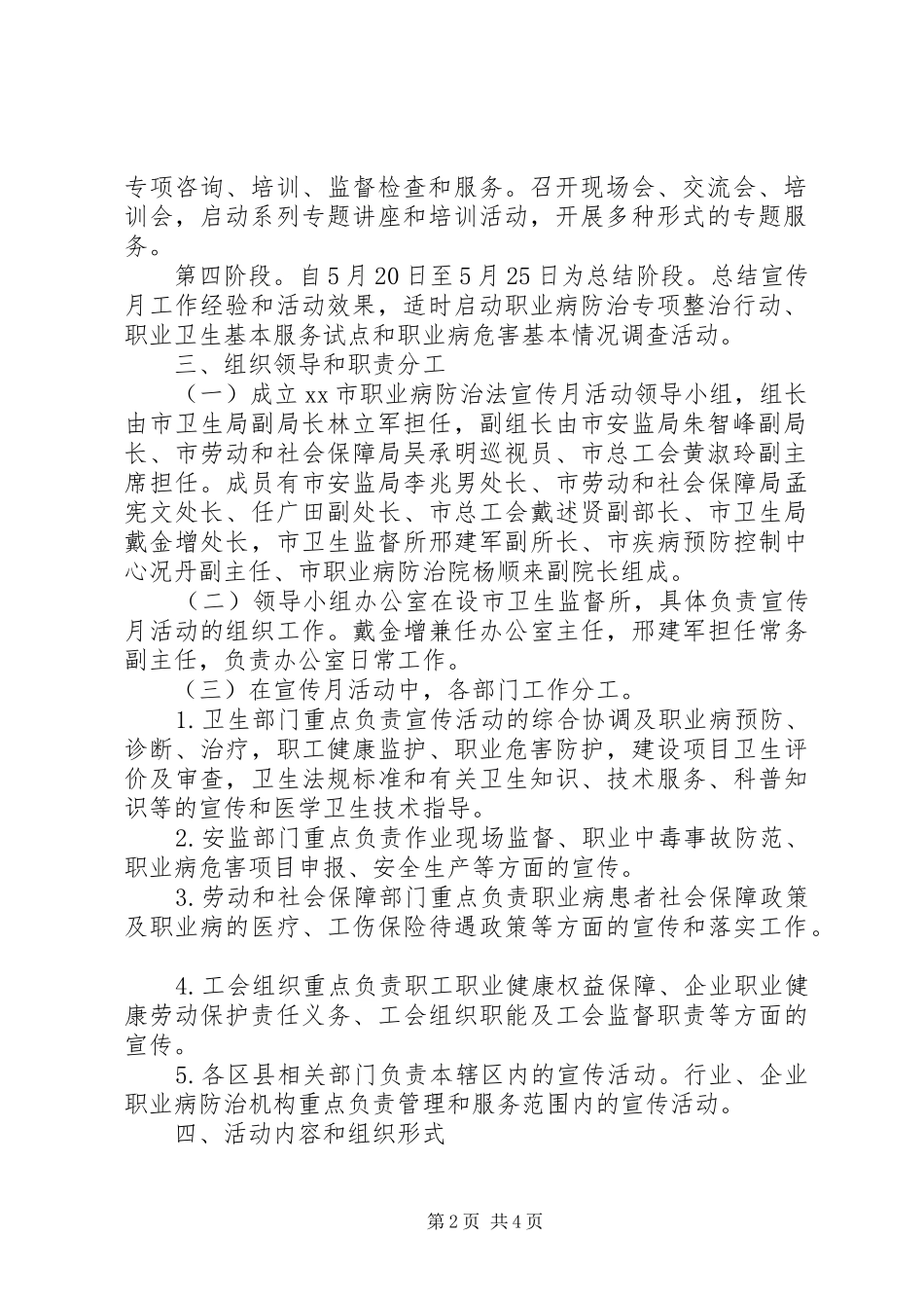 《职业病防治法》宣传月活动实施方案_第2页