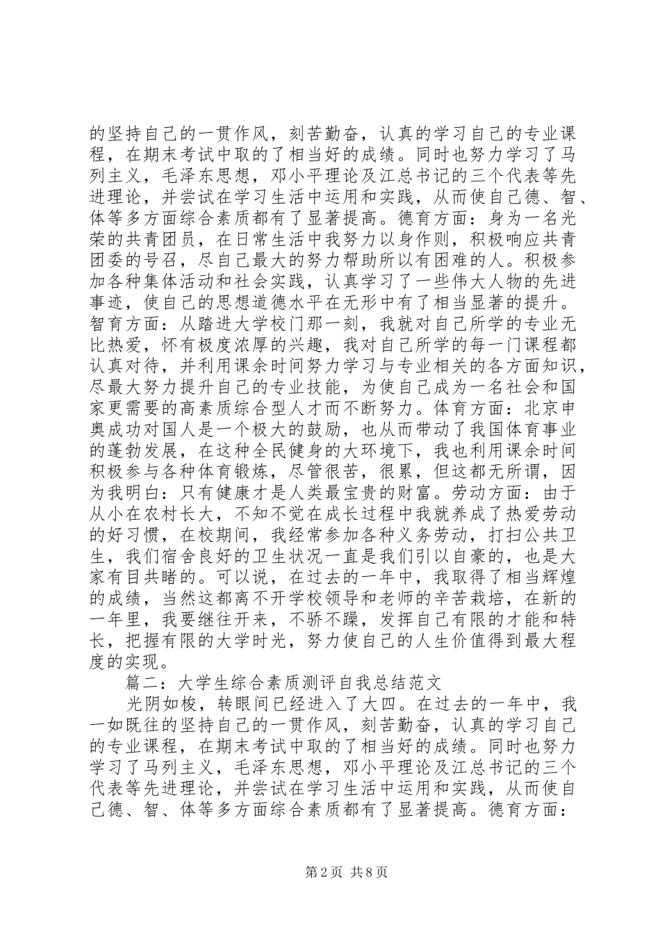 综合素质测评自我总结_第2页