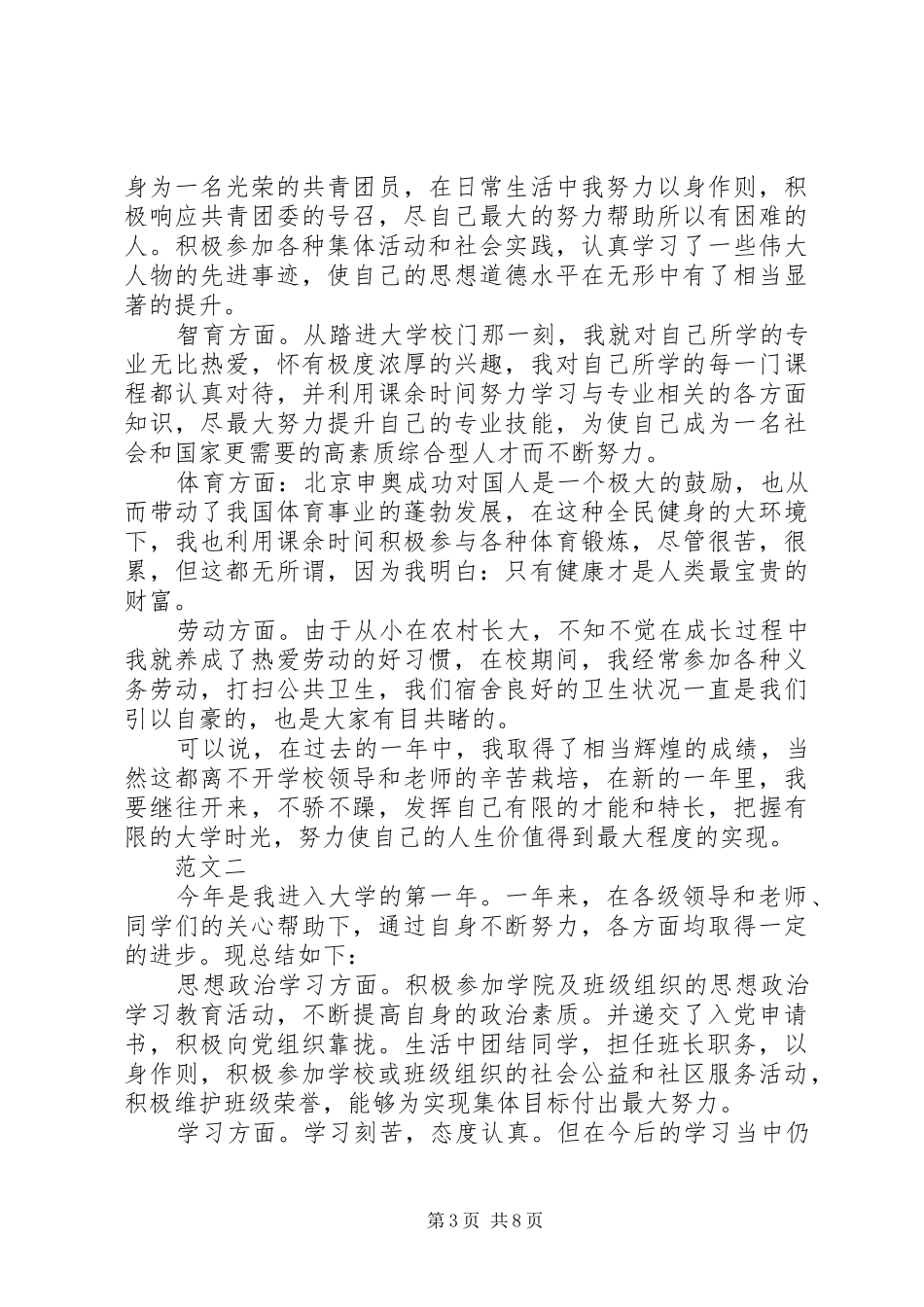 综合素质测评自我总结_第3页