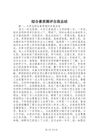 综合素质测评自我总结