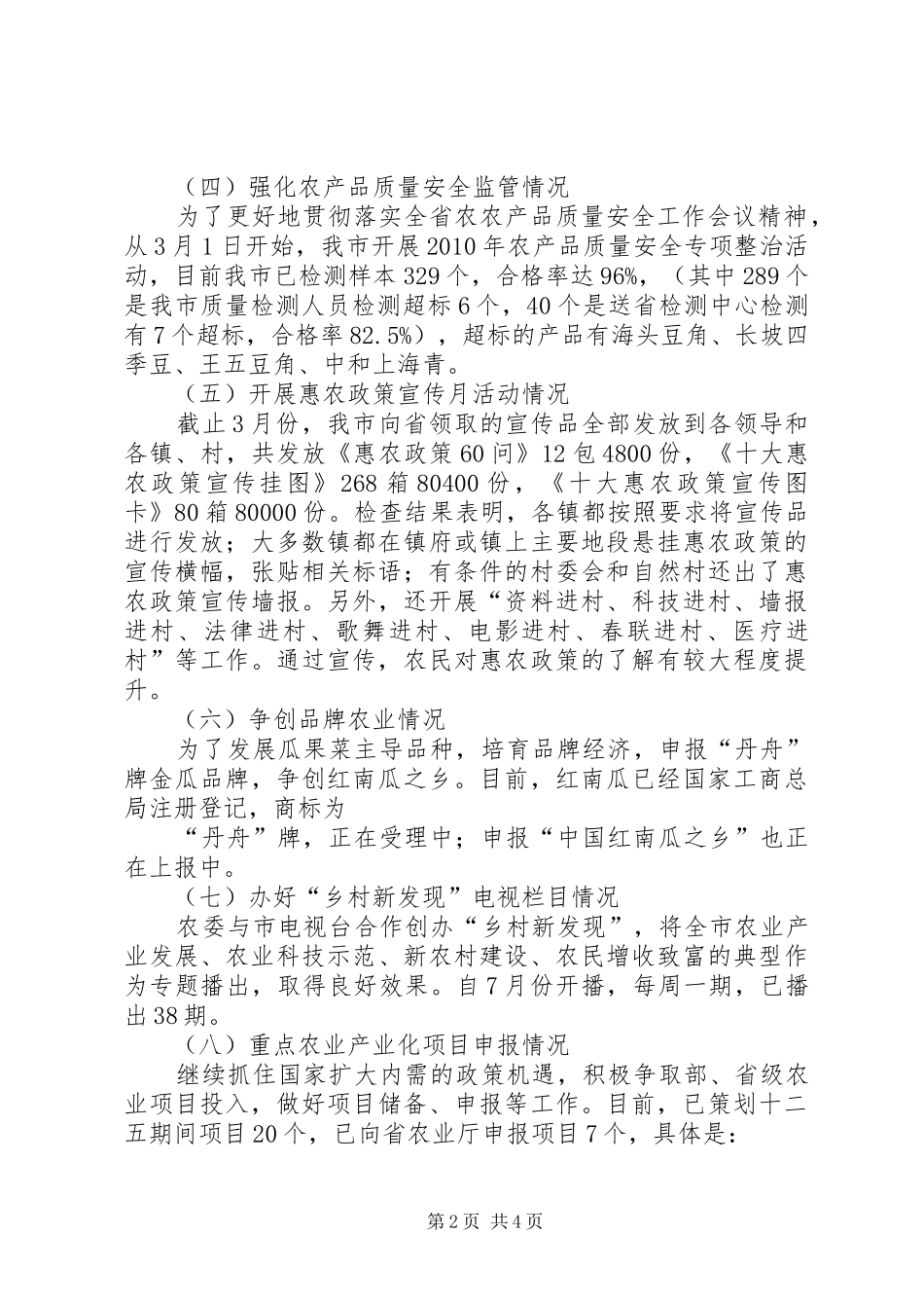 种植业管理科月份工作总结_第2页