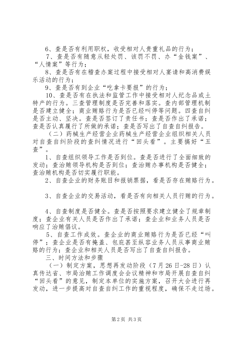 商业贿赂治理方案_第2页