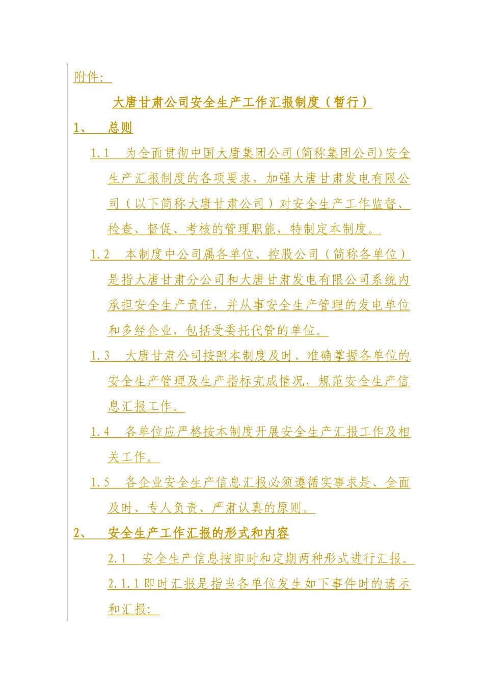 大唐甘肃公司安全生产工作汇报制度(暂行)_第1页