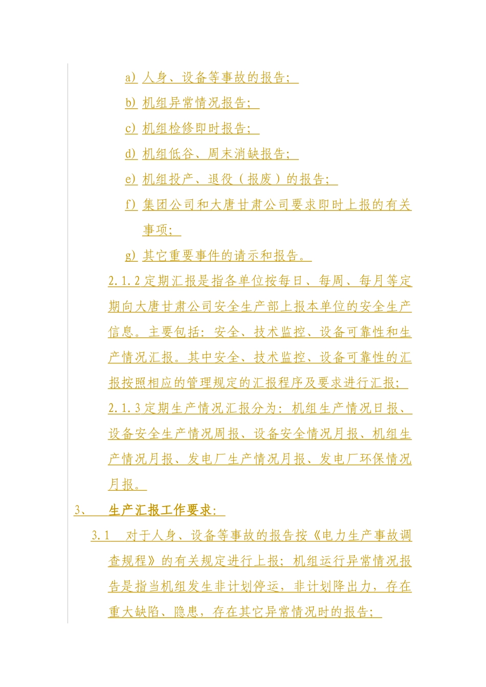 大唐甘肃公司安全生产工作汇报制度(暂行)_第2页