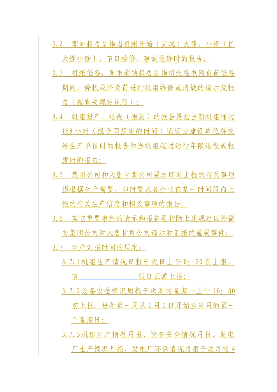 大唐甘肃公司安全生产工作汇报制度(暂行)_第3页