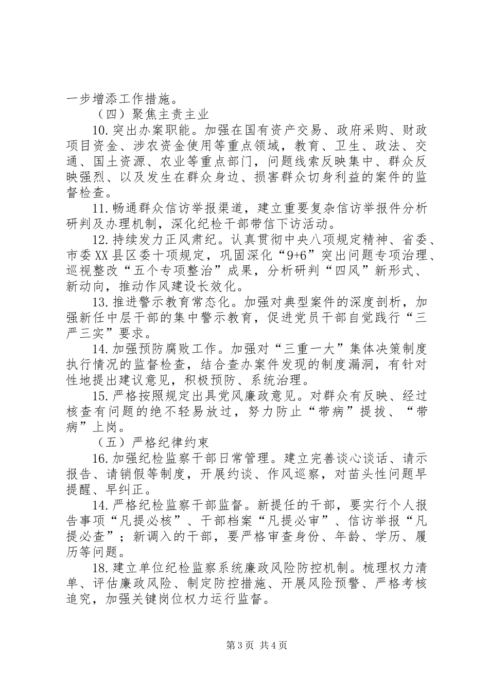 创三优铸利剑树新风活动实施方案_第3页