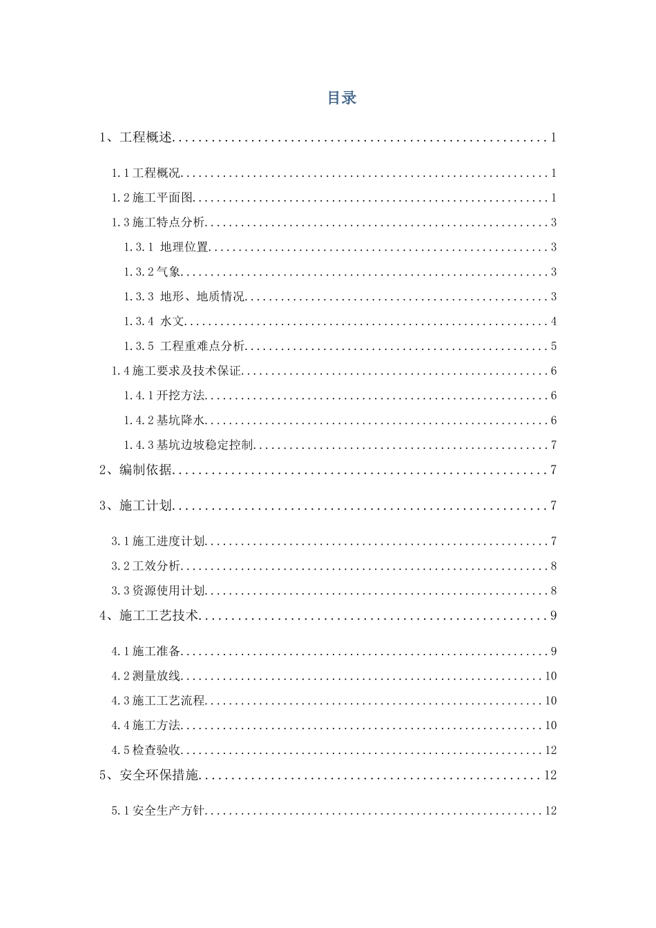 挡墙(深基坑)安全专项方案改_第2页