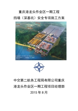 挡墙(深基坑)安全专项方案改