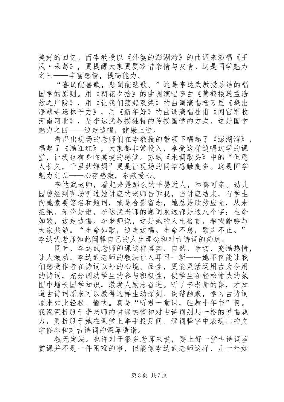 远程培训个人学习总结_第3页