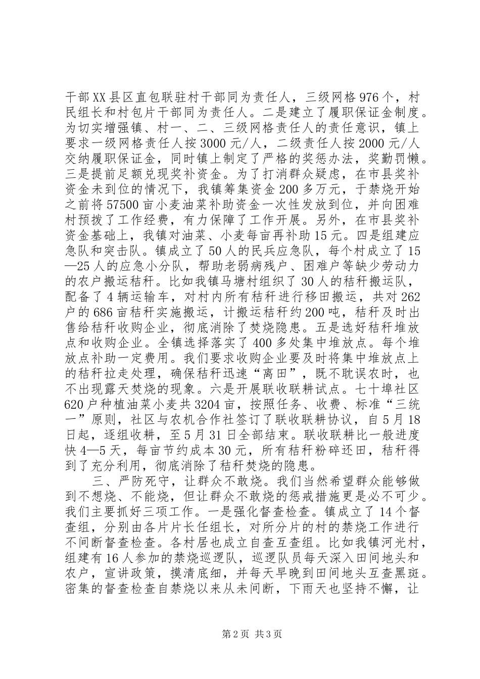 镇XX年午季秸秆禁烧和综合利用工作总结_第2页