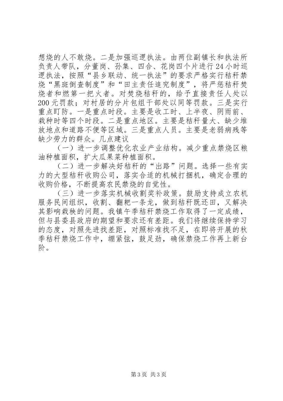 镇XX年午季秸秆禁烧和综合利用工作总结_第3页