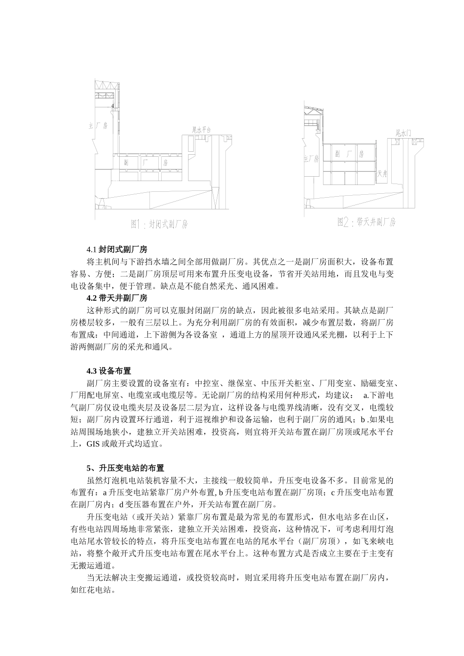 灯泡贯流式电站机电设备布置与厂房布置的关系_第3页