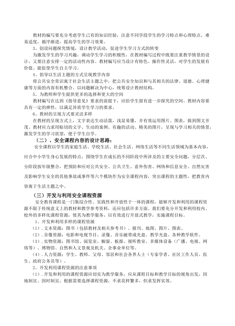 大秦家初中安全教育课程实施方案_第3页