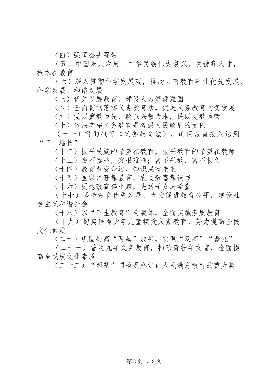 两基迎接国检宣传工作方案_第3页