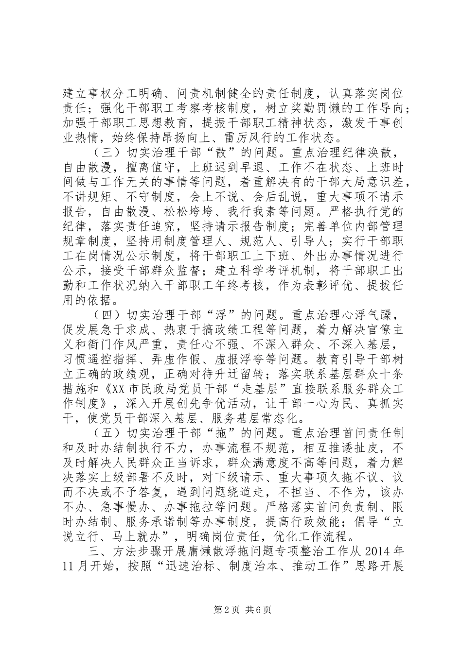 民政局庸懒散浮拖问题专项整治实施方案_第2页