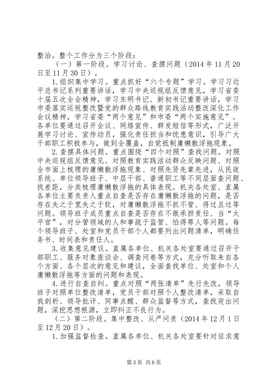 民政局庸懒散浮拖问题专项整治实施方案_第3页