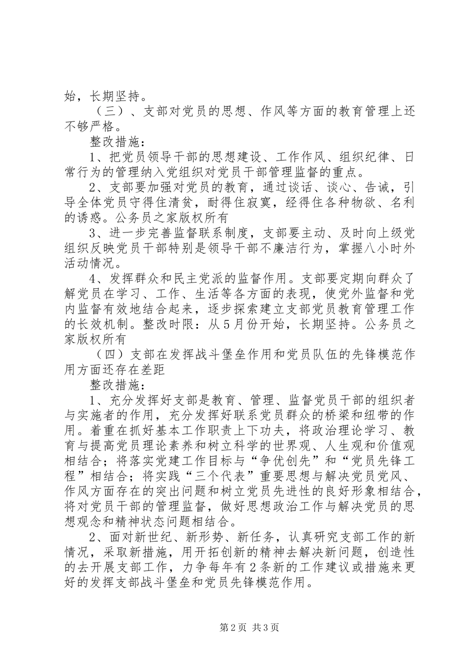 机关效能建设整改措施实施方案_第2页