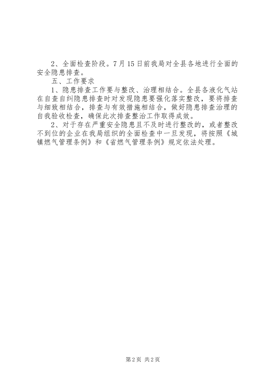燃气隐患治理方案_第2页