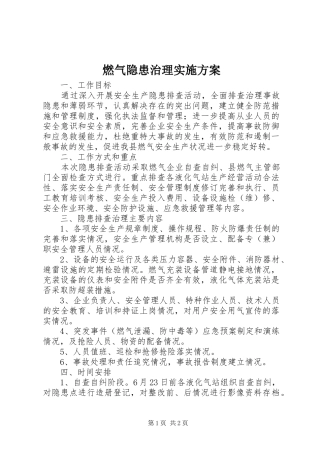 燃气隐患治理方案