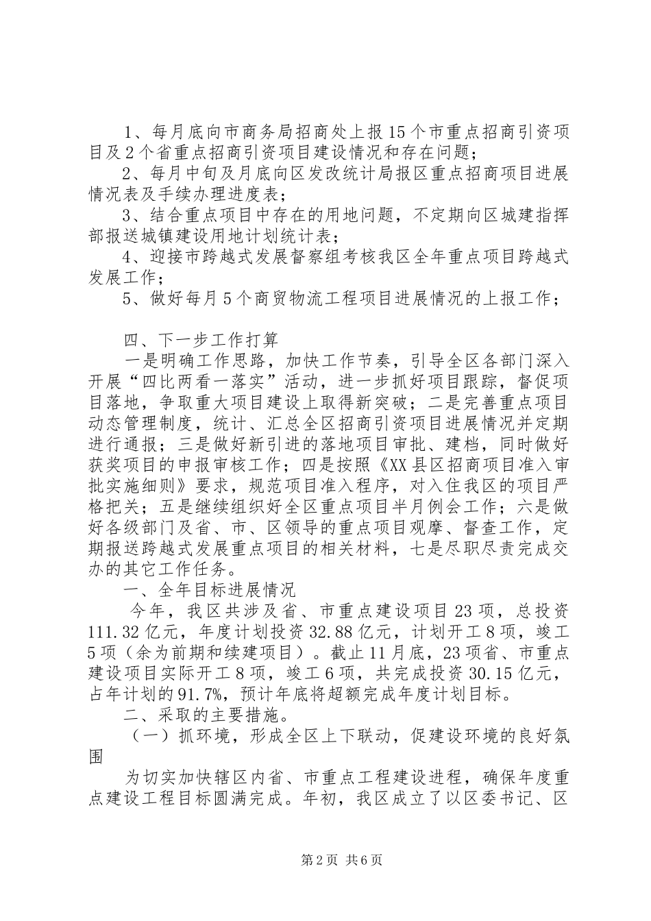 项目管理工作总结_第2页