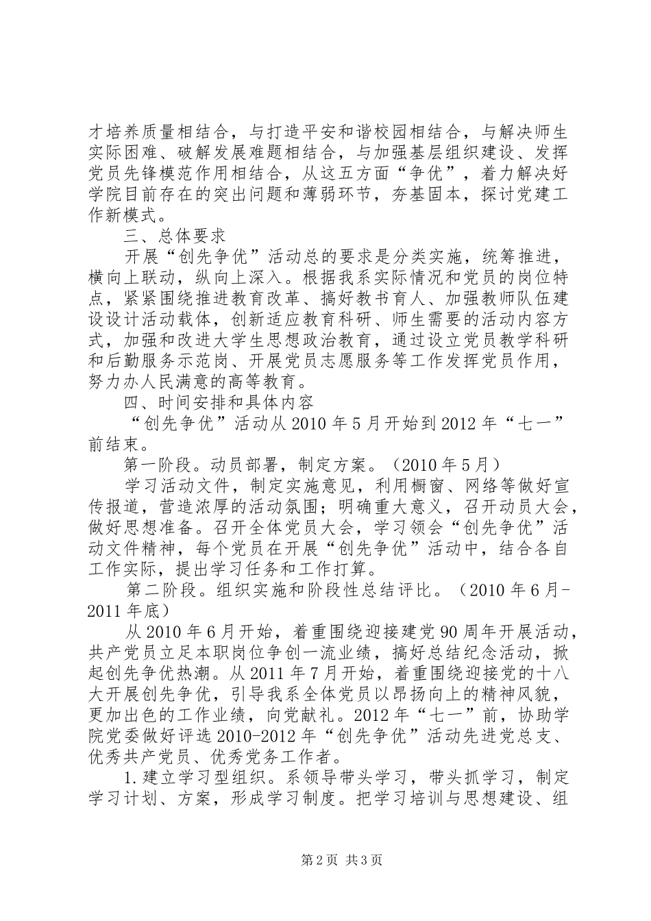 大学院系创先争优方案_第2页