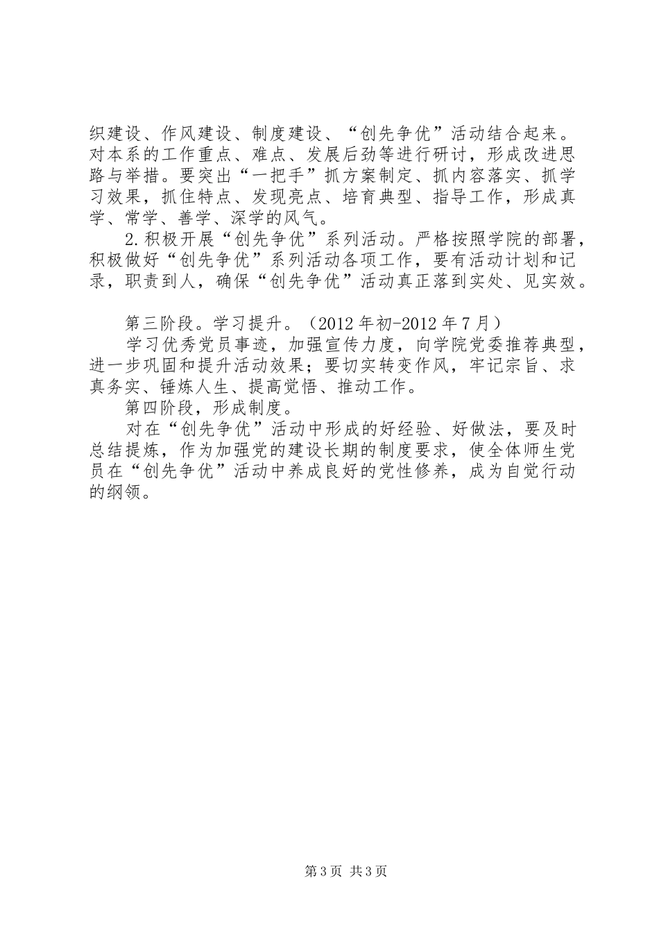 大学院系创先争优方案_第3页