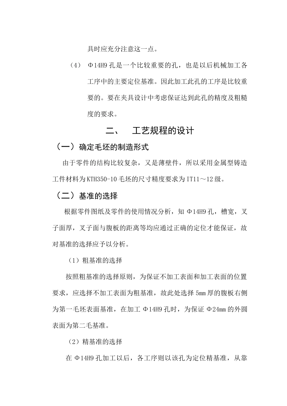 倒档拨叉加工工艺规程制订及卡具设计_第2页