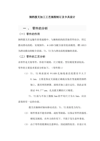 倒档拨叉加工工艺规程制订及卡具设计