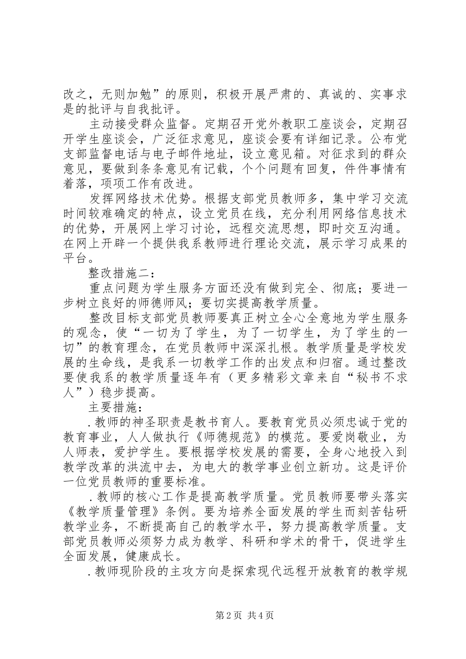 支部整改实施方案（教育版）_第2页
