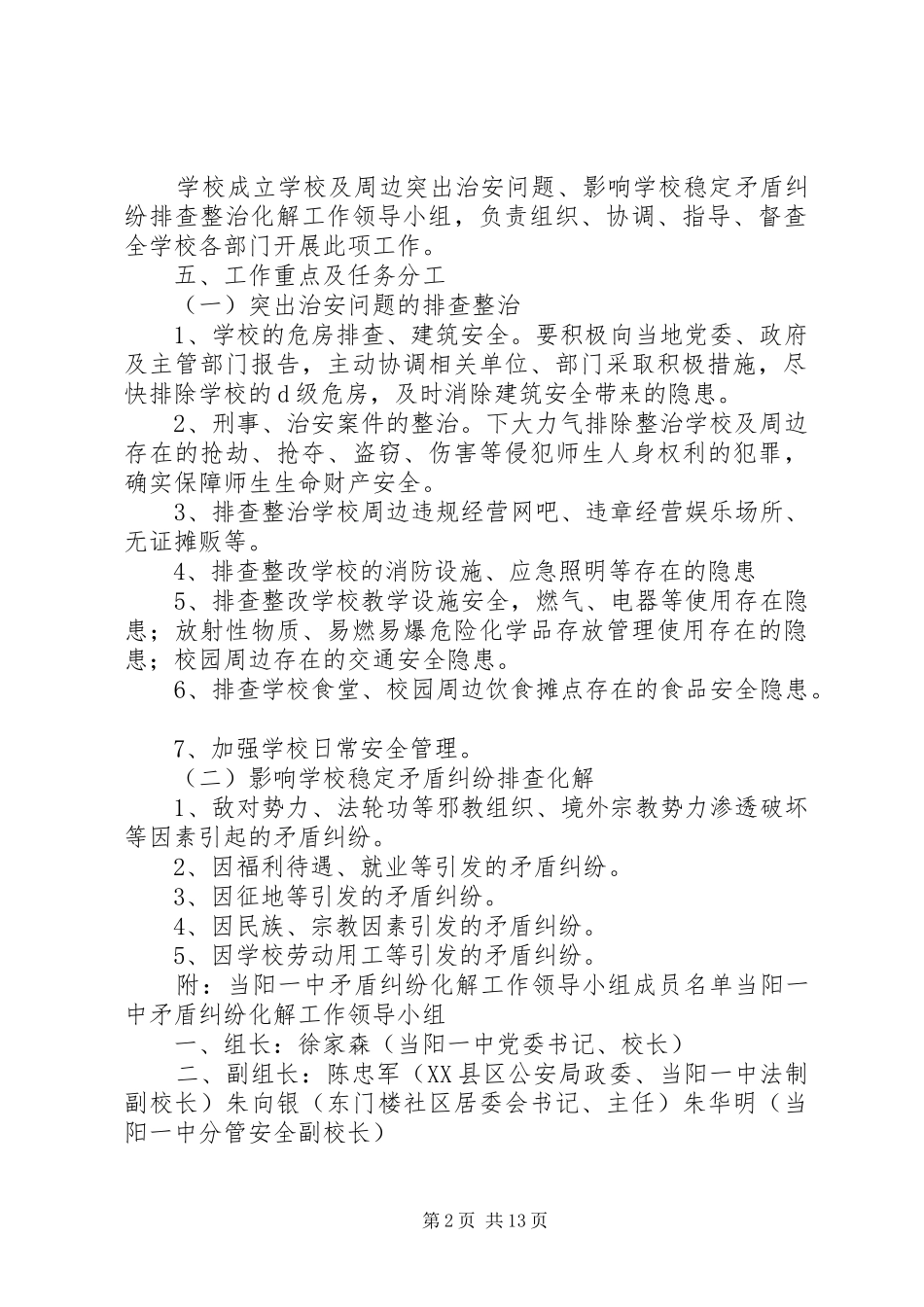 学校矛盾纠纷化解工作实施方案_第2页