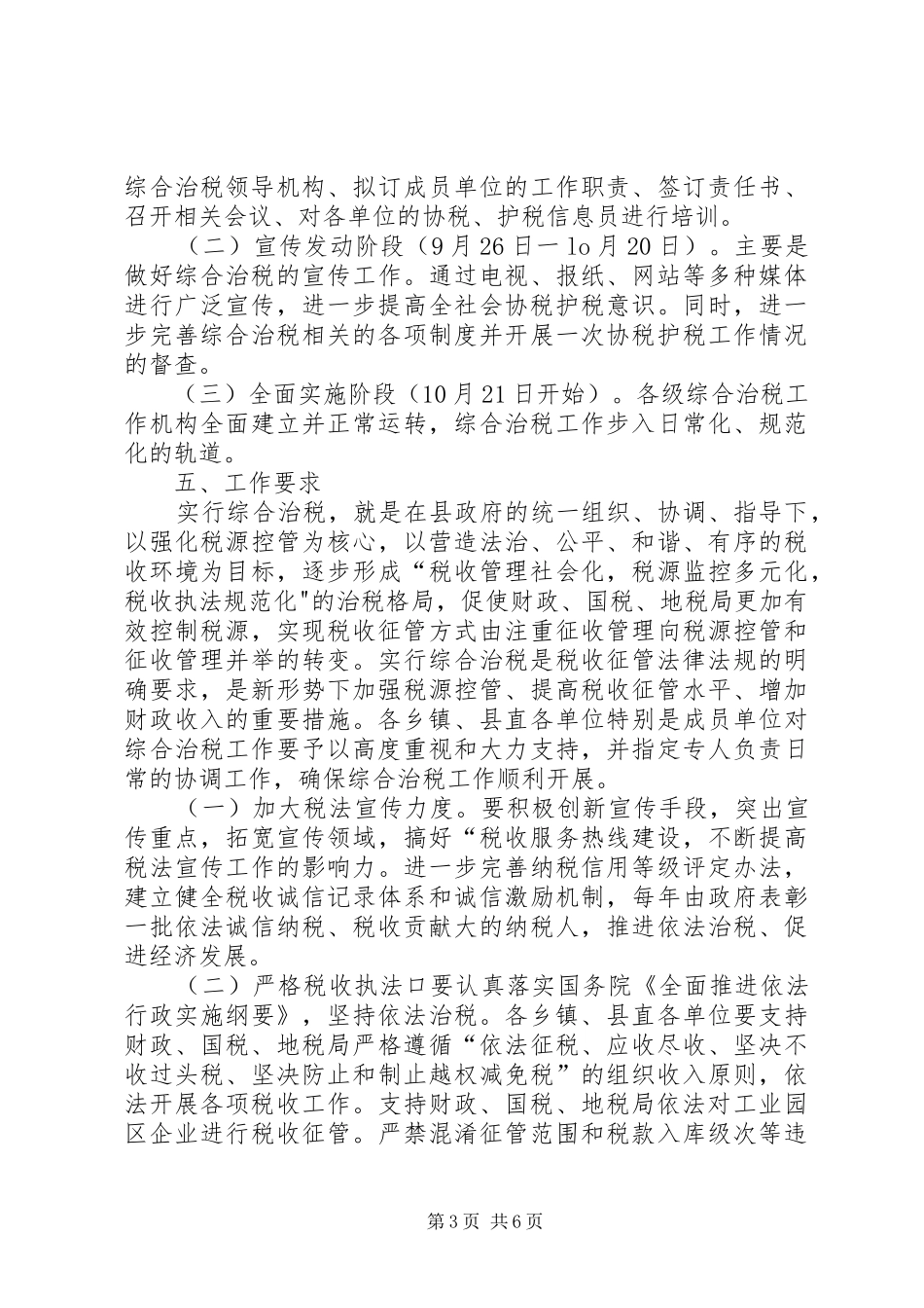 县委综合治税指导实施方案_第3页