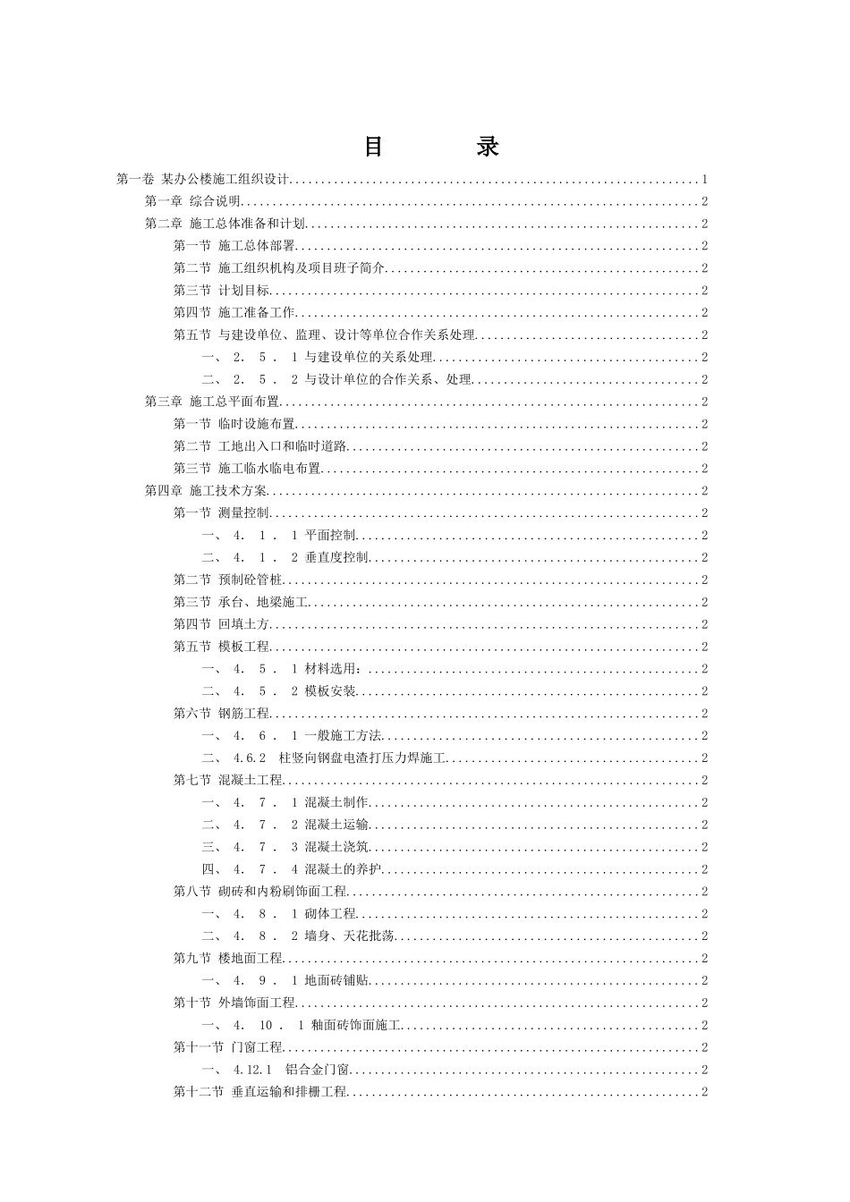 大连舞钢设备制造公司综合楼施工组织设计_第2页