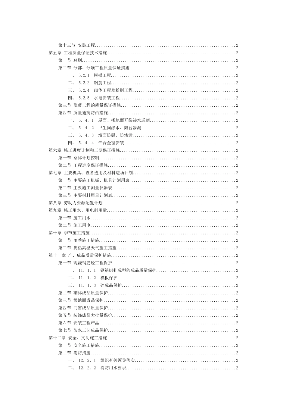 大连舞钢设备制造公司综合楼施工组织设计_第3页