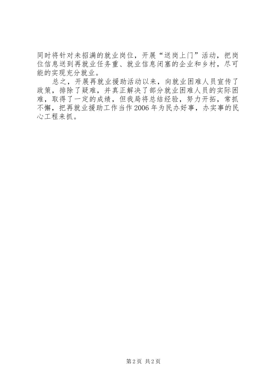 ＸＸ局再就业援助月活动阶段总结_第2页