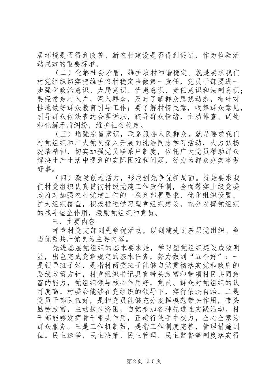 最新村创先争优活动方案_第2页