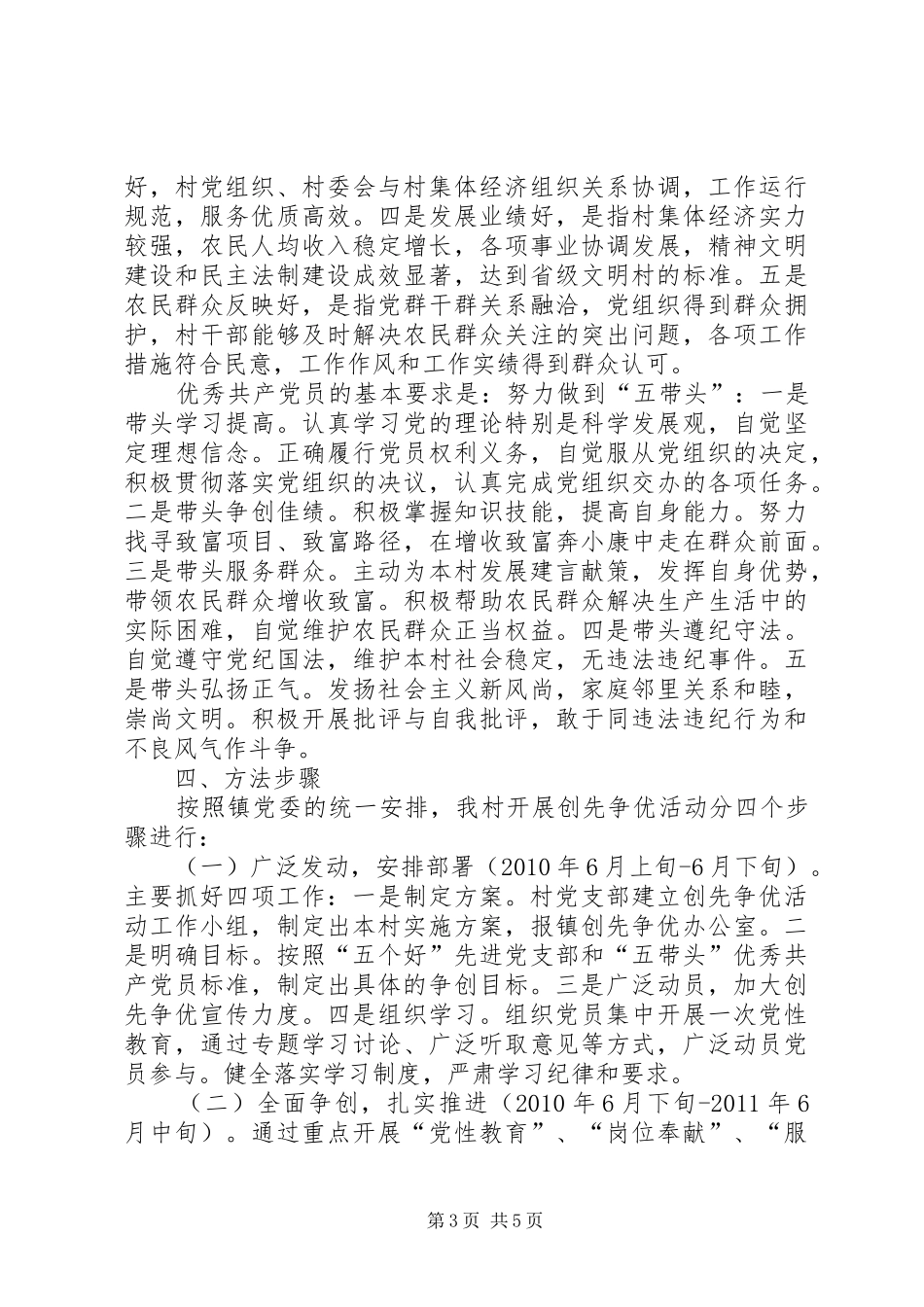 最新村创先争优活动方案_第3页