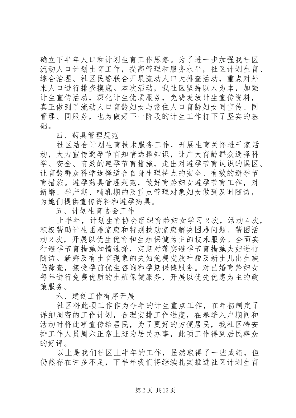 计生协会工作总结4篇_第2页