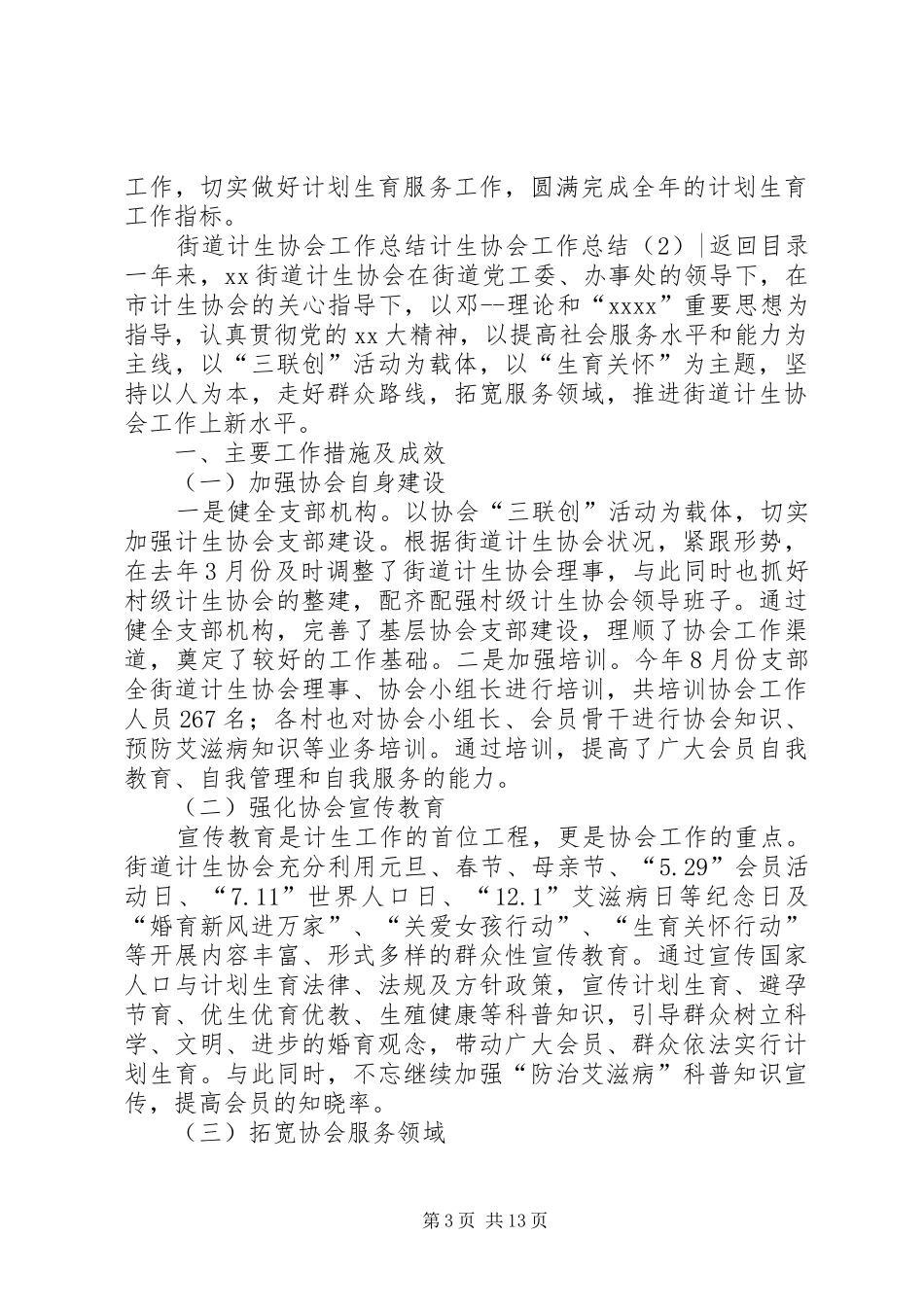 计生协会工作总结4篇_第3页