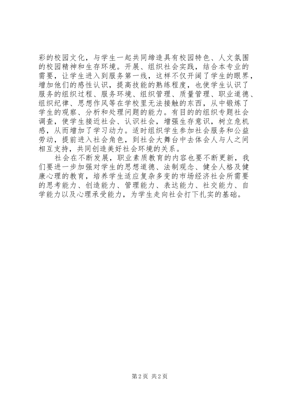 职业素质教育总结_第2页