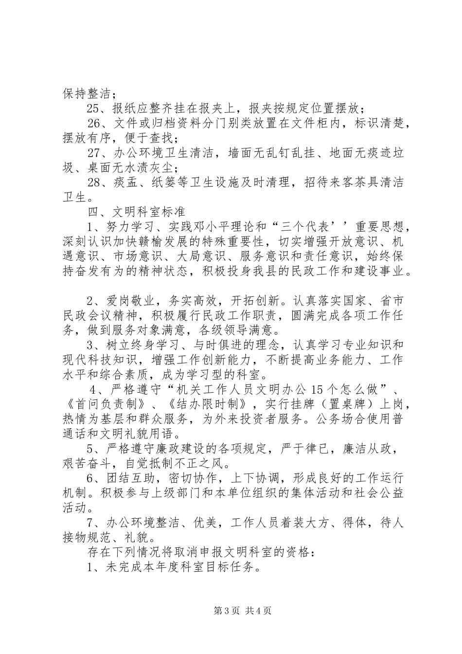 办公室文明创建科室方案_第3页