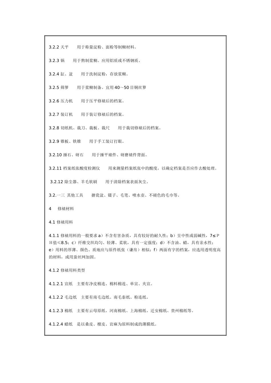 档案修裱技术规范_第3页