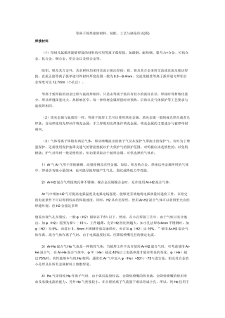 等离子弧焊接的材料、装配、工艺与缺陷形式