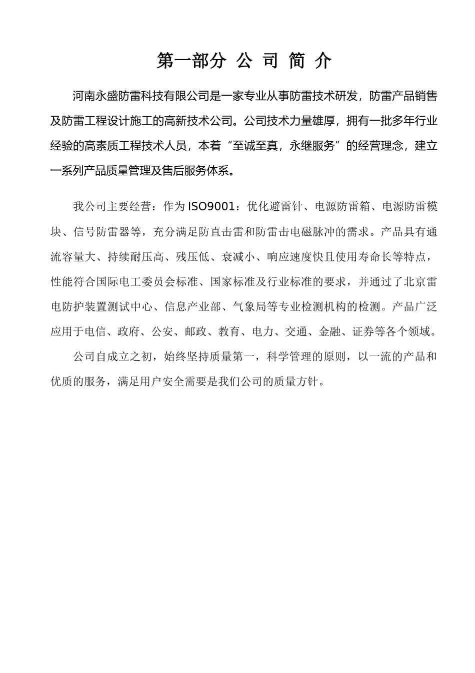 大楼直击雷防护工程技术方案_第2页