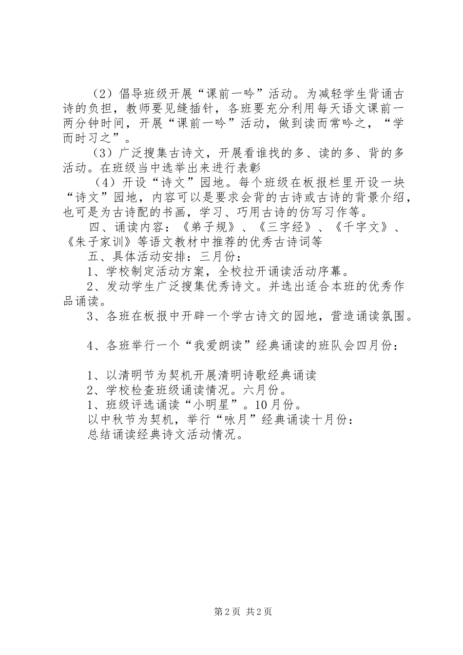 万红小学“中华经典诵读”读书节活动实施方案_第2页