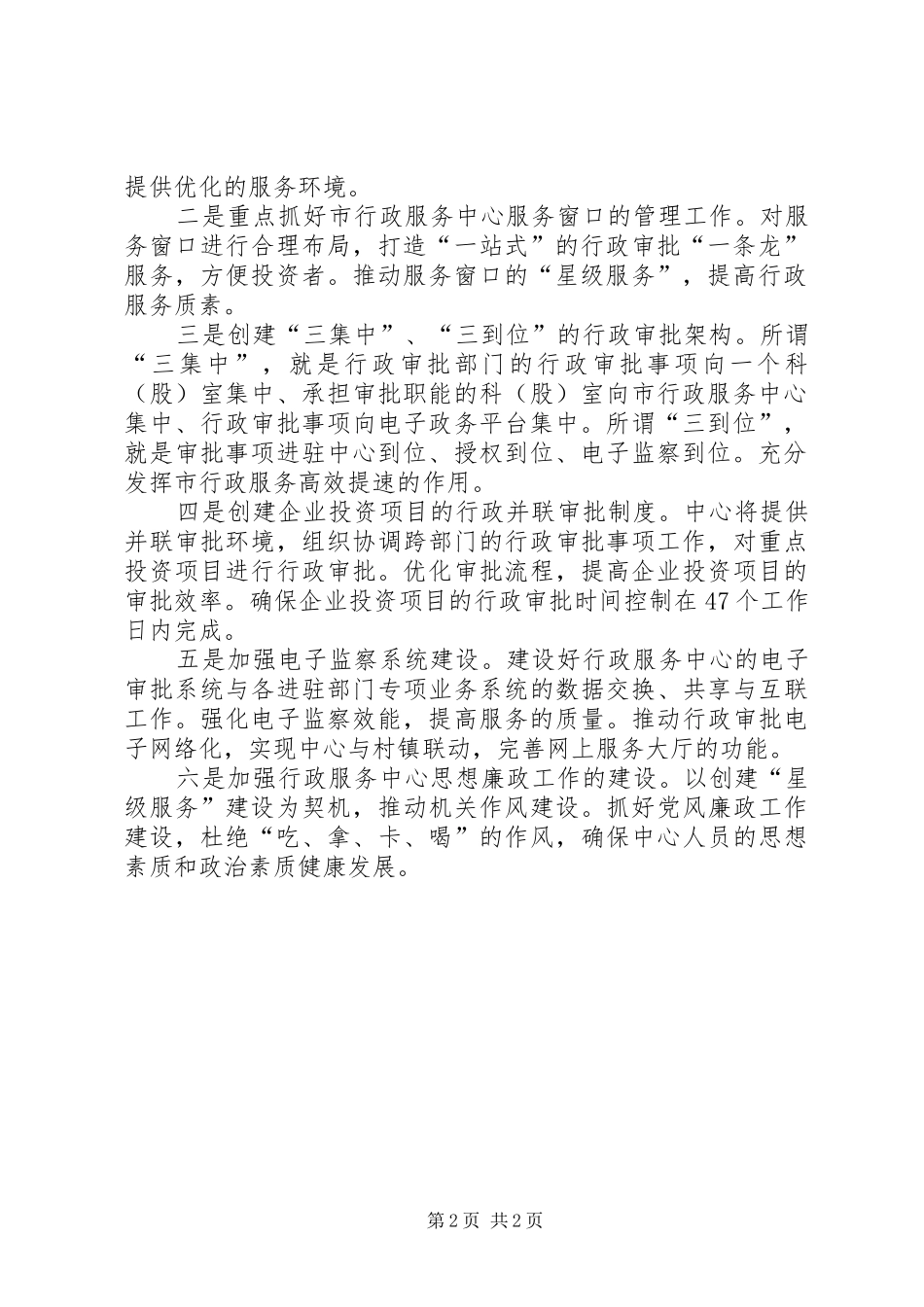 行政服务中心XX年工作总结_第2页