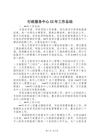 行政服务中心XX年工作总结