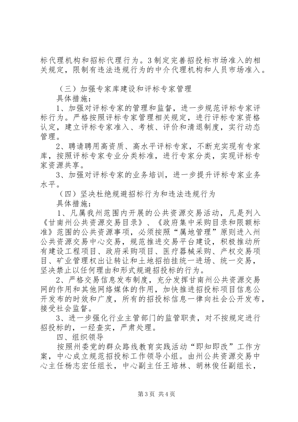 即知即改工作实施方案_第3页