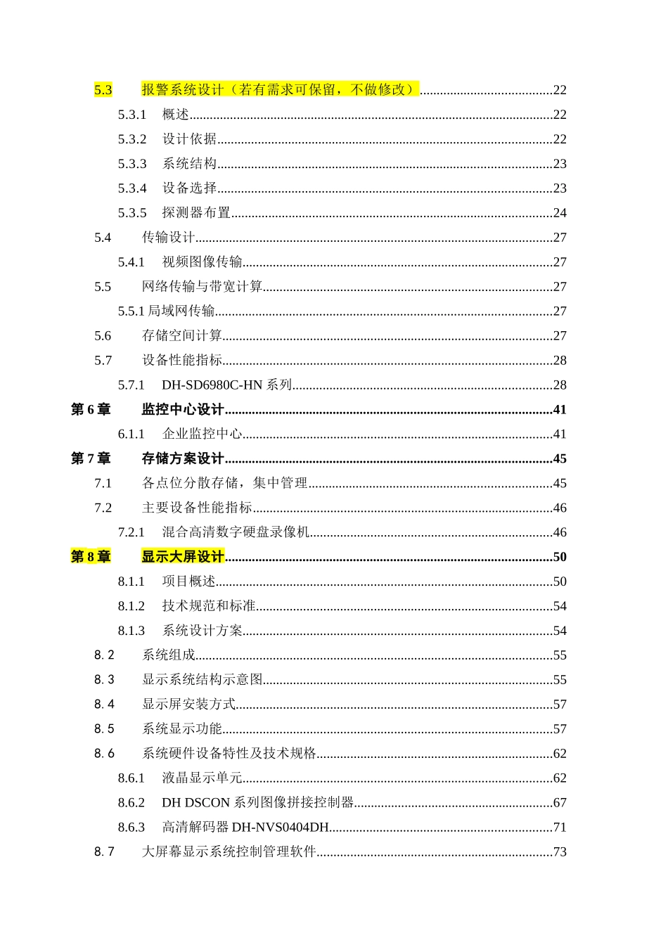 大华仓库监控方案_第3页